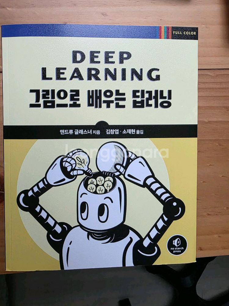 그림으로 배우는 딥 러닝--0