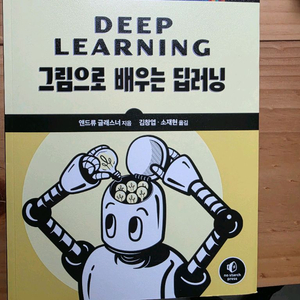 그림으로 배우는 딥 러닝