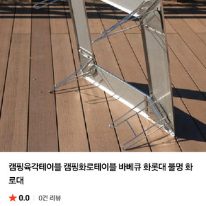 캠핑 화로테이블