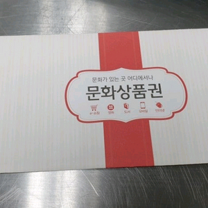 문화상품권 5만원권 팝니다 이미지
