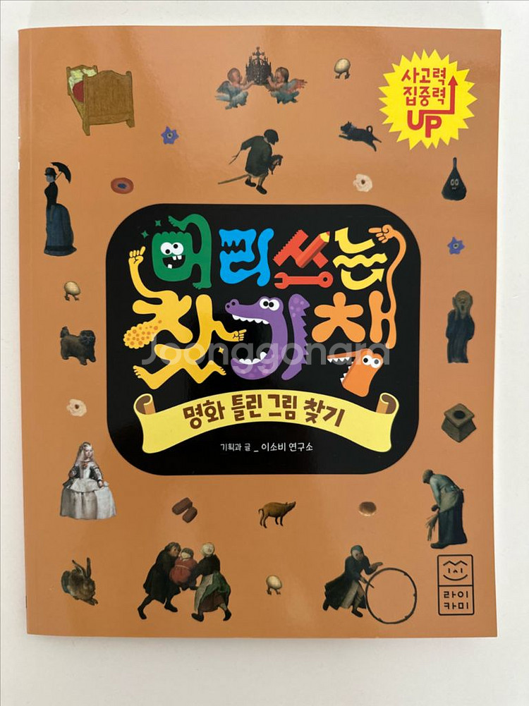 (새상품)머리쓰는 찾기책-시리즈 6권--0