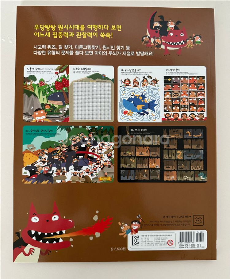 (새상품)머리쓰는 찾기책-시리즈 6권--9