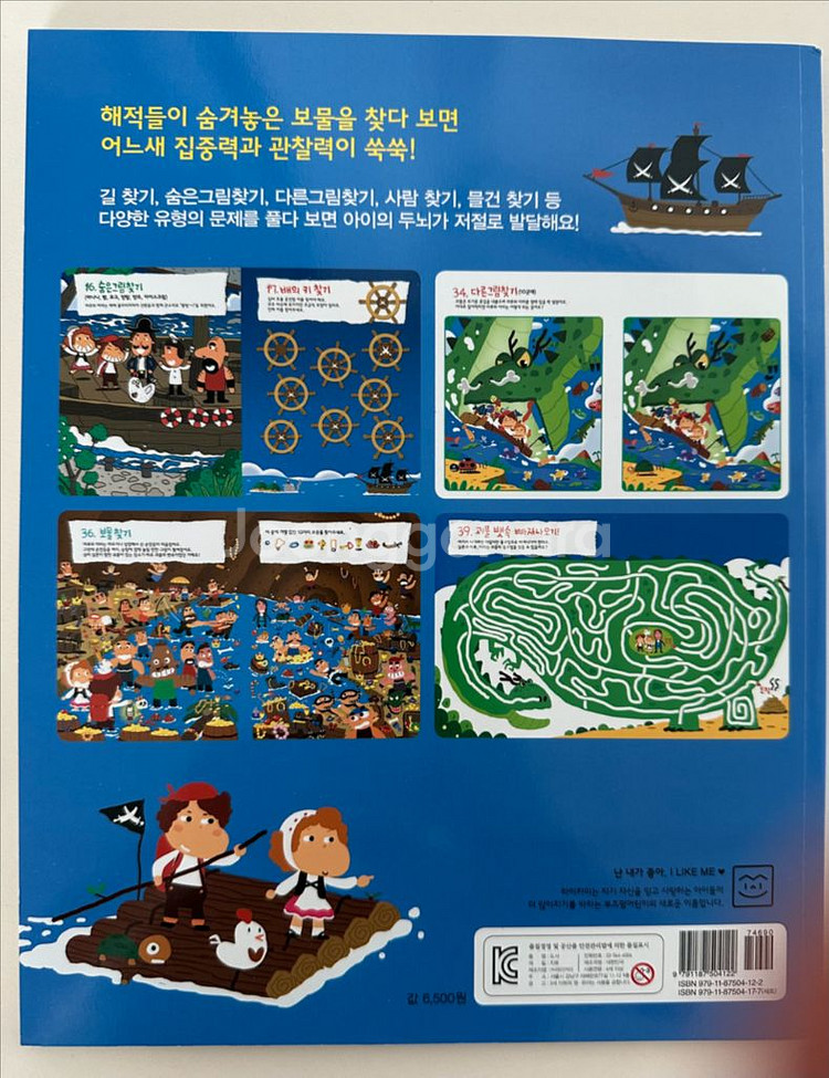 (새상품)머리쓰는 찾기책-시리즈 6권--8