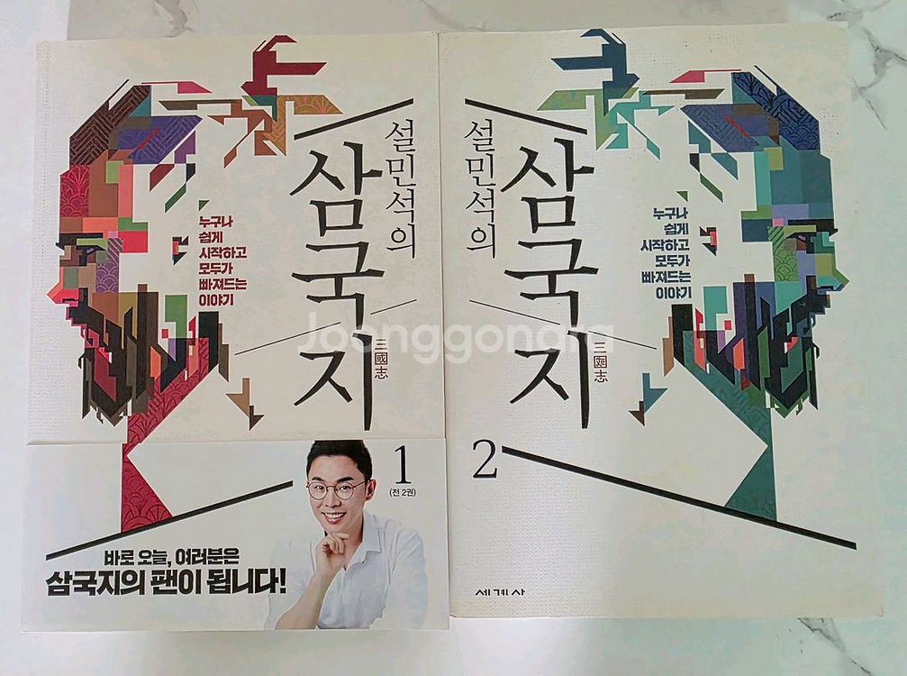 도서 책 설민석의 삼국지 1,2 권--0