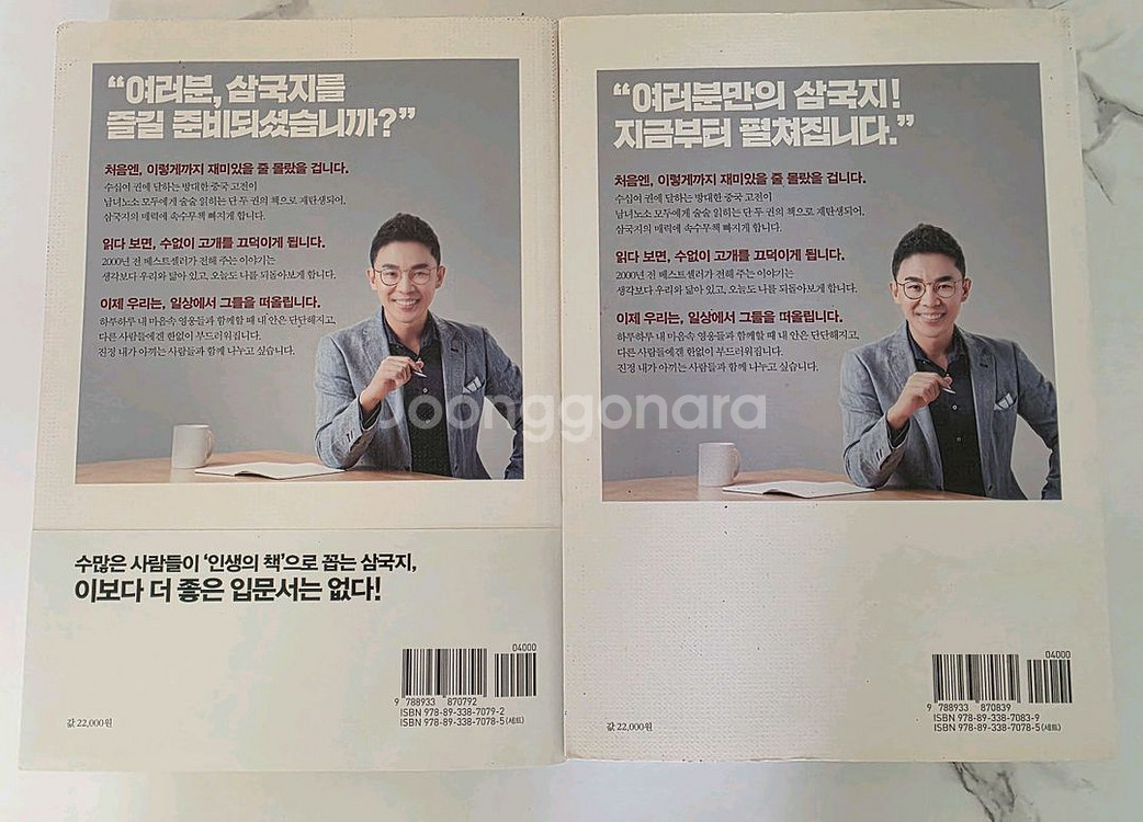 도서 책 설민석의 삼국지 1,2 권--1