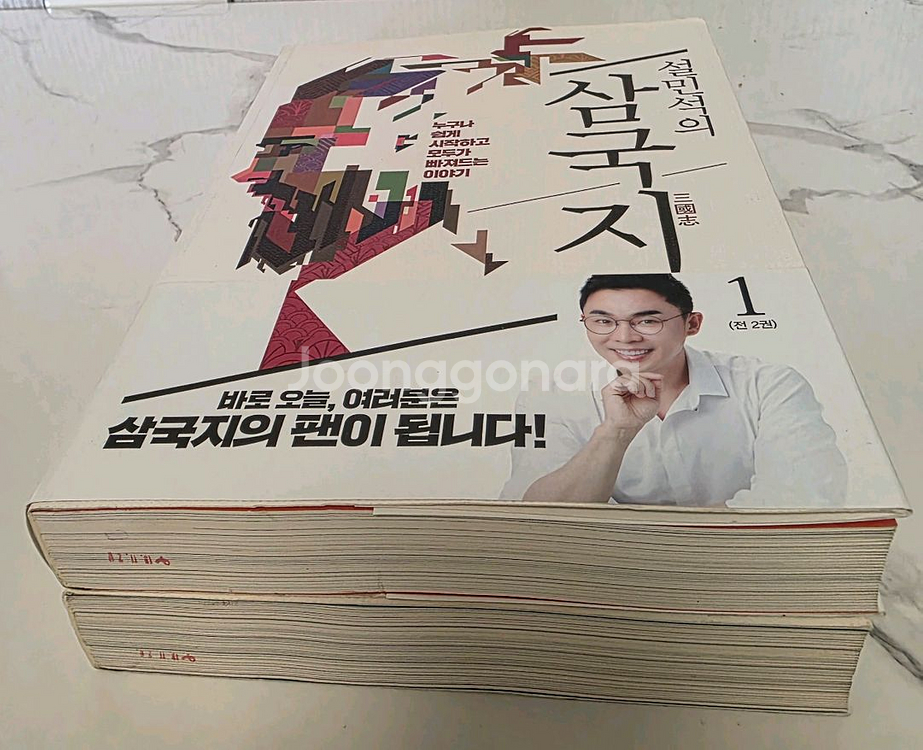 도서 책 설민석의 삼국지 1,2 권--5