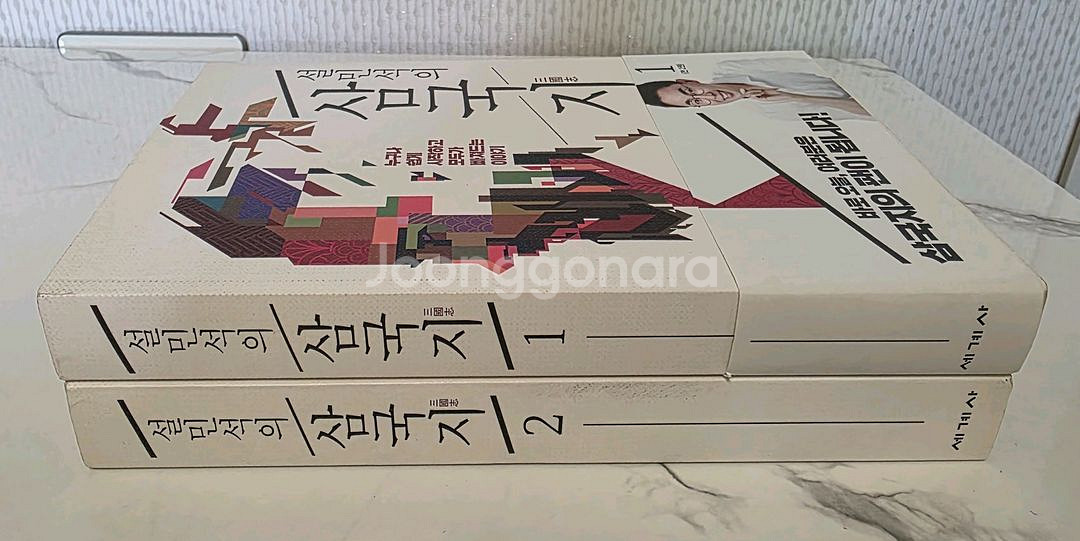 도서 책 설민석의 삼국지 1,2 권--2