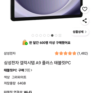 갤럭시 a9플러스 태블릿