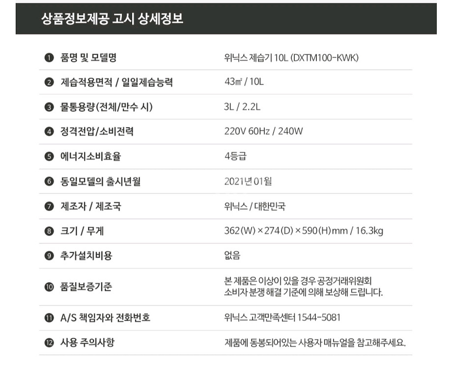 위닉스 제습기 10L DXTM100-KWK--4