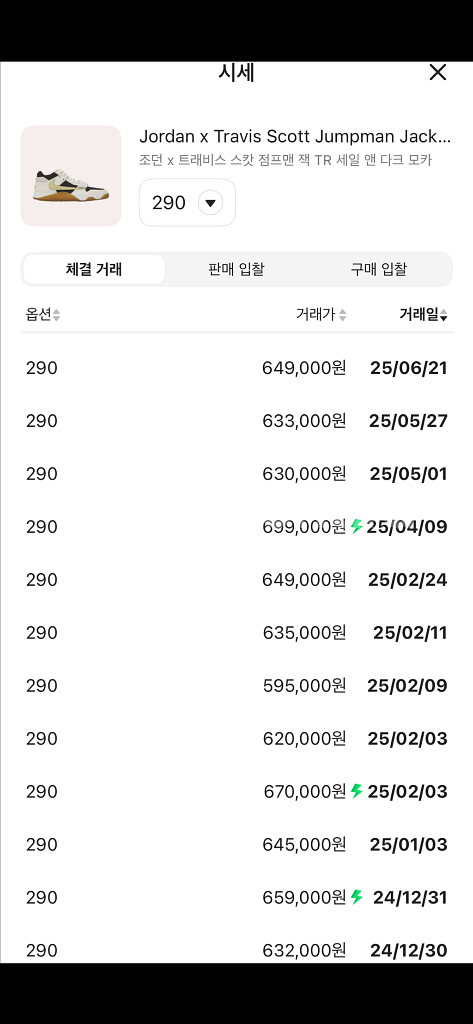 나이키 트래비스 스캇 점프맨 세일 앤 다크 모카290--1