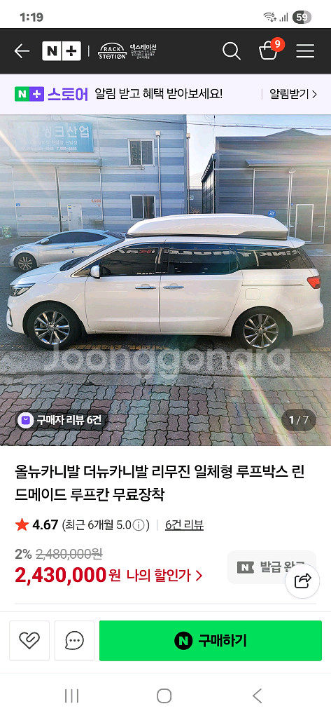 올뉴더뉴카니발 일체형 린드메이드룹스박스 판매합니다.--0