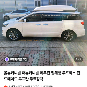 올뉴더뉴카니발 일체형 린드메이드룹스박스 판매합니다.