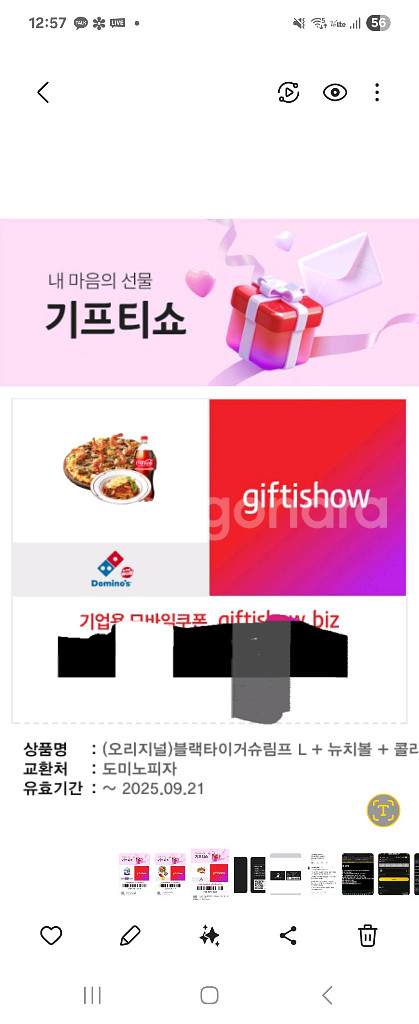 도미노피자 기프티콘--0