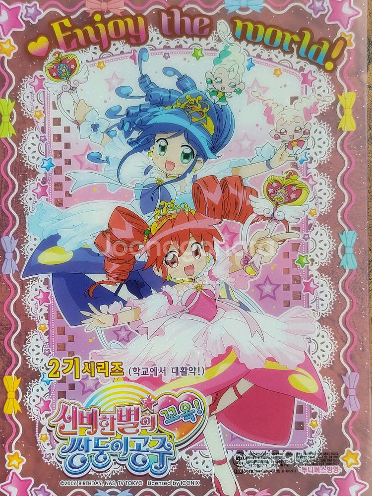 고전문구 신비한별의쌍둥이공주 책받침--0