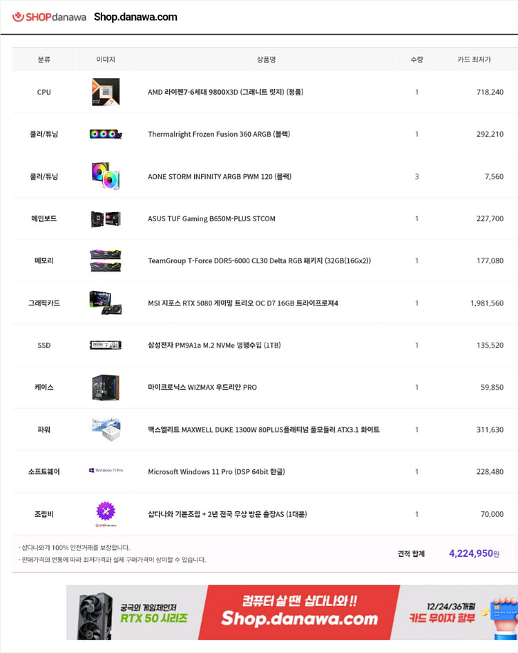 9800x3d , rtx 5080 컴퓨터 팝니다--8