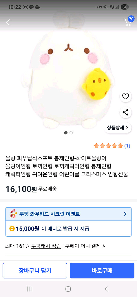 몰랑이 인형 열쇠고리 키링 일괄--4