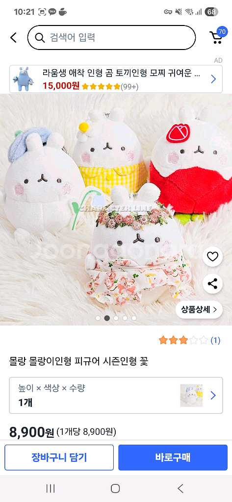 몰랑이 인형 열쇠고리 키링 일괄--6