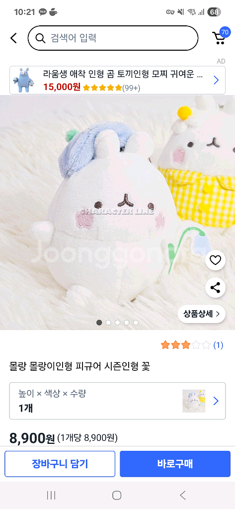 몰랑이 인형 열쇠고리 키링 일괄--5