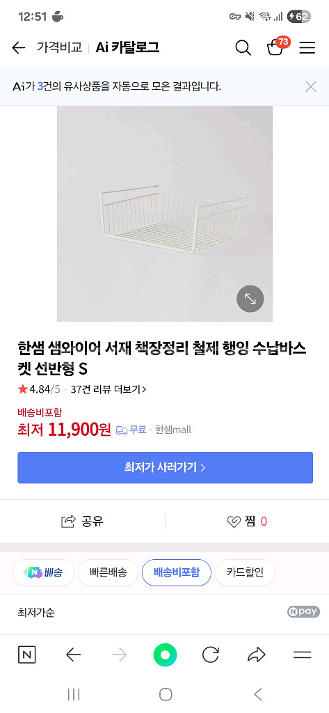 한샘 샘와이어 책장 수납바스켓 주방선반 2개 일괄--3