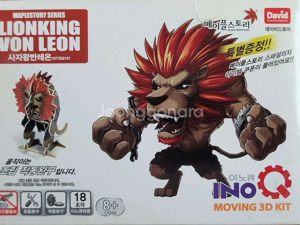 메이플스토리 퍼즐 피규어 장난감--0