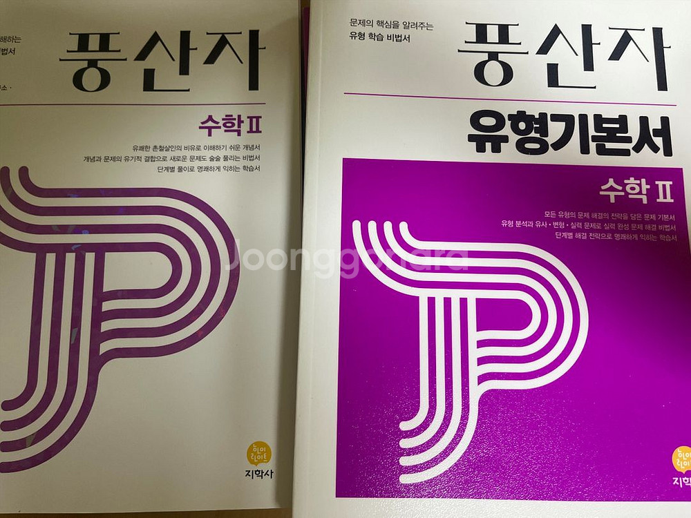 풍산자 수2 개념/유형--0