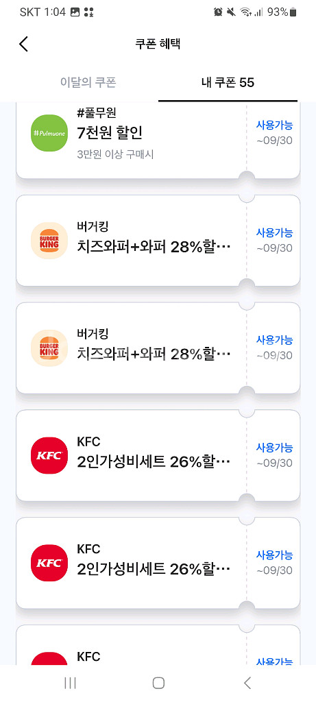 kfc,버거킹,피자헛 등 54장 할인쿠폰2000원판매--0
