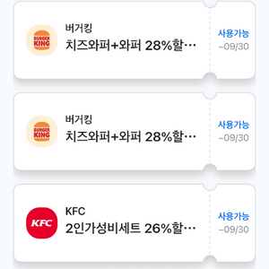 kfc,버거킹,피자헛 등 54장 할인쿠폰2000원판매