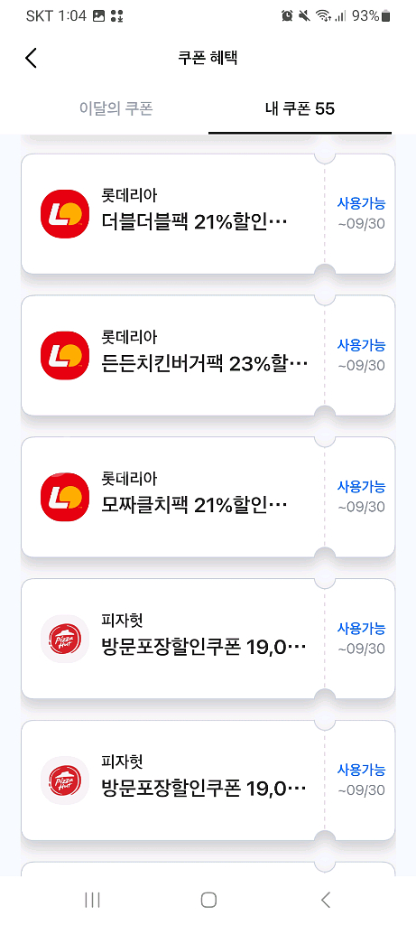 kfc,버거킹,피자헛 등 54장 할인쿠폰2000원판매--2
