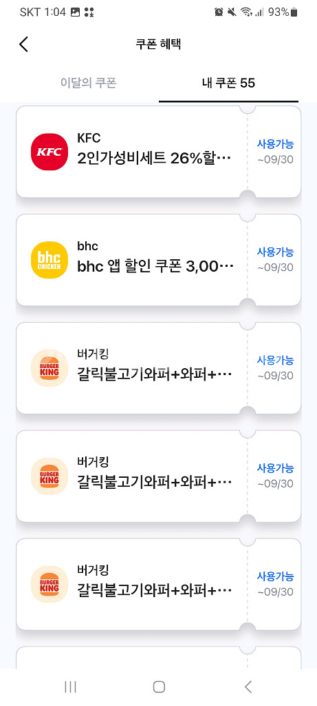 kfc,버거킹,피자헛 등 54장 할인쿠폰2000원판매--1