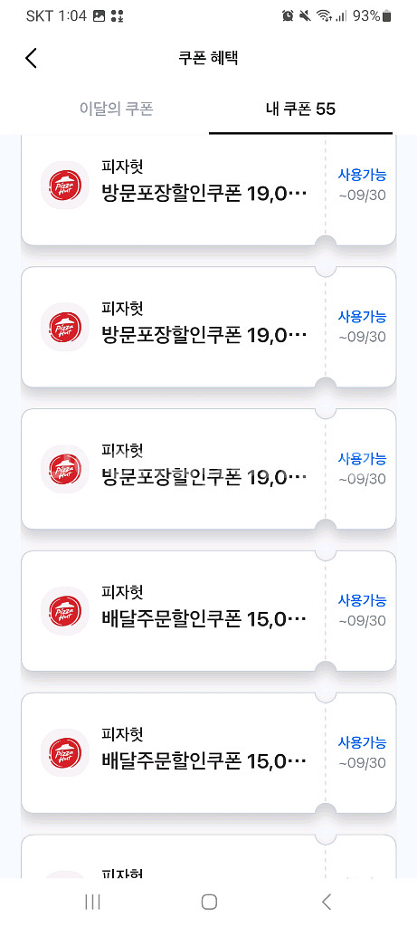 kfc,버거킹,피자헛 등 54장 할인쿠폰2000원판매--3