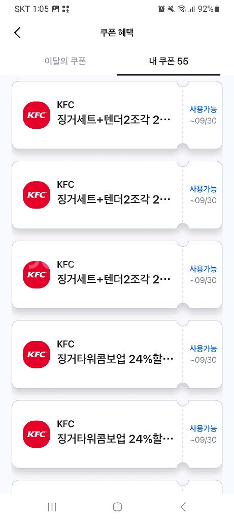 kfc,버거킹,피자헛 등 54장 할인쿠폰2000원판매--7