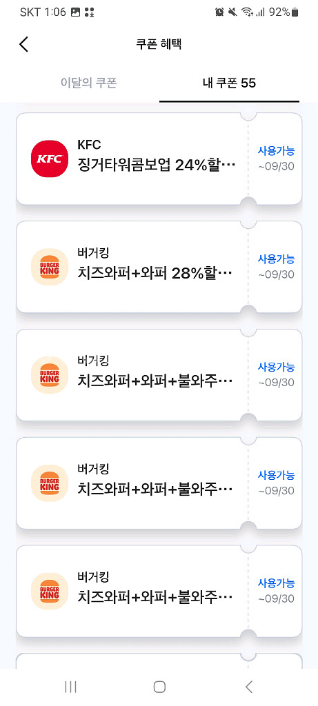 kfc,버거킹,피자헛 등 54장 할인쿠폰2000원판매--8