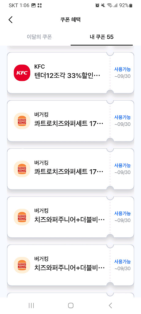 kfc,버거킹,피자헛 등 54장 할인쿠폰2000원판매--9
