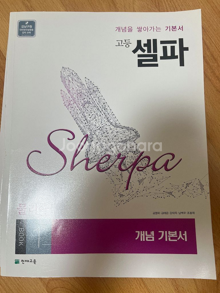 셀파 물리학1--0