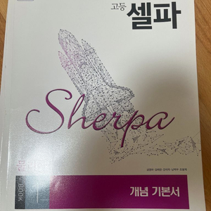 셀파 물리학1