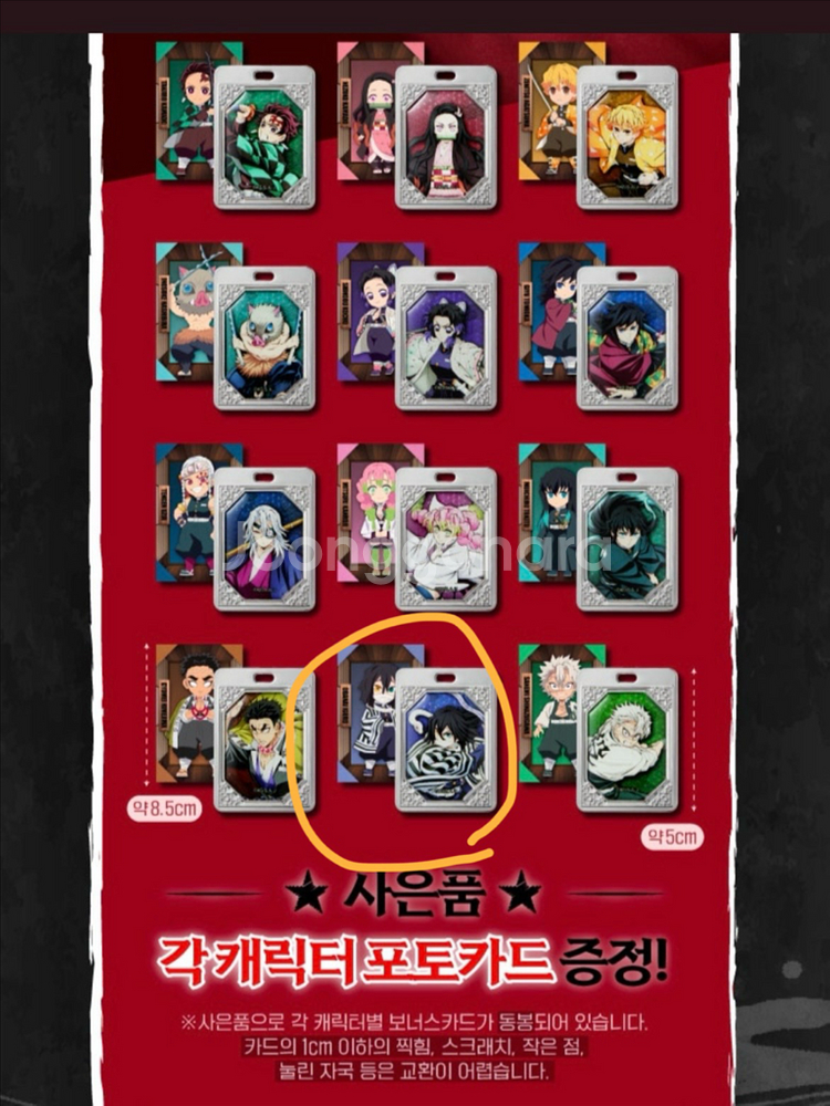 이구로 오바나이 CGV 메탈 키링 귀멸의칼날--0