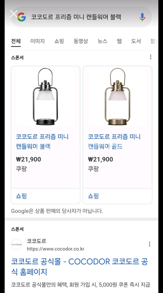 새상품) 코코도르 프리즘 미니 캔들워머 블랙--4