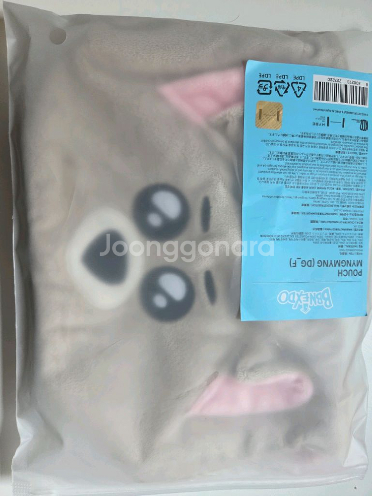 보넥도 쁘넥도 명명이 파우치 양도--0