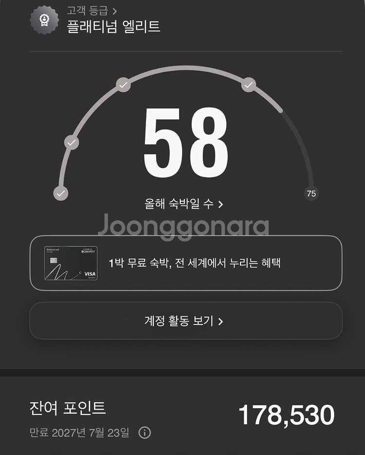 메리어트 포인트양도 10만점--0