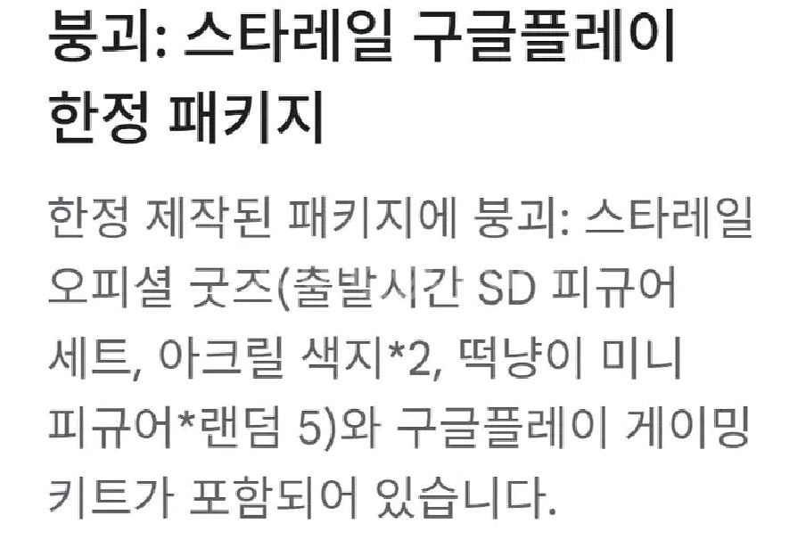 [미개봉] 붕괴 스타레일 구글플레이 한정 패키지--1