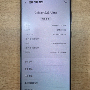 갤럭시 s23 울트라 512GB