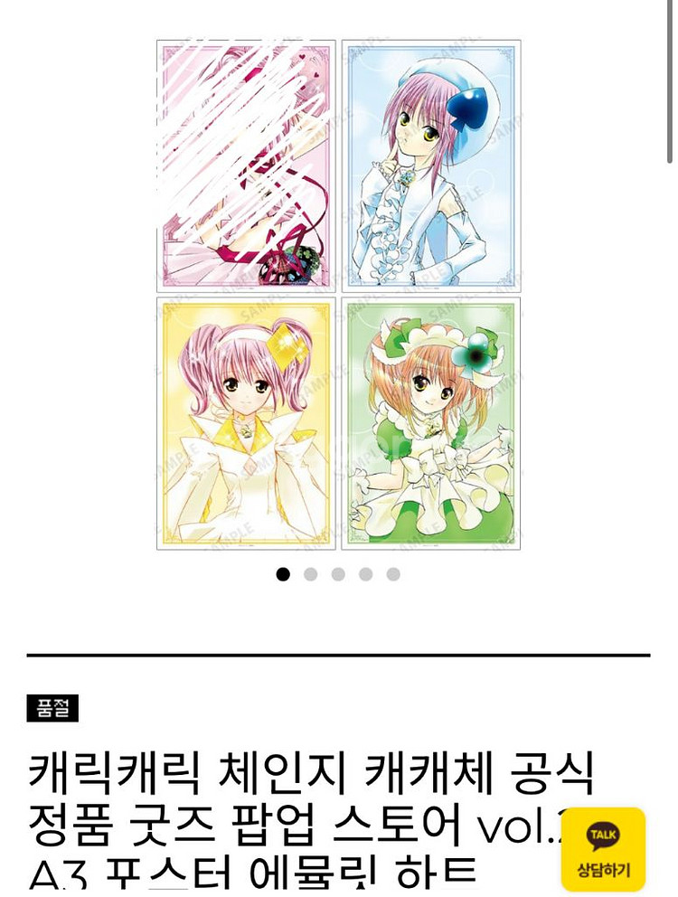 캐릭캐릭체인지 수호캐릭터 a3 히나모리 아무 포스터--0