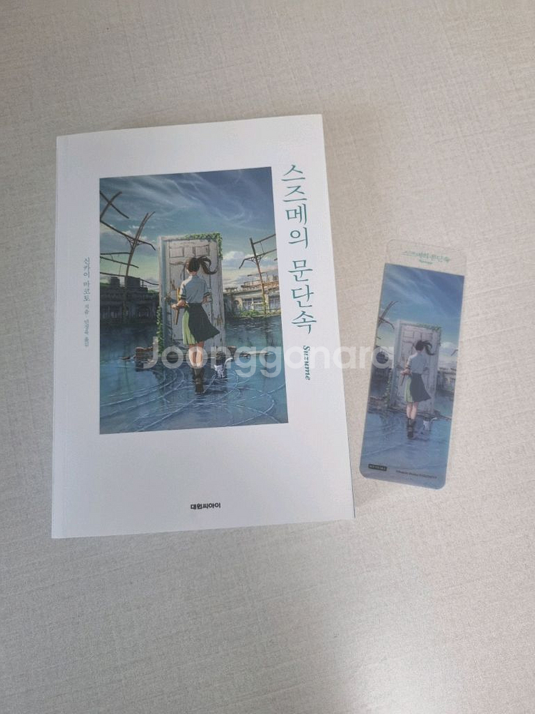 스즈메의 문단속 +책갈피--0