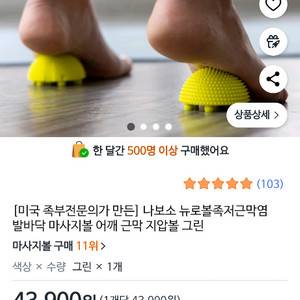 [새것]나보소 뉴로볼 족저근막 마사지볼