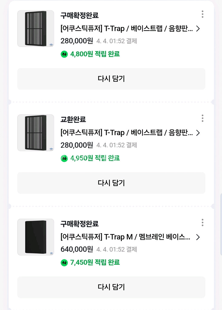 어쿠스틱퓨저 T-TRAP, T-TRAP M 팝니다.--3
