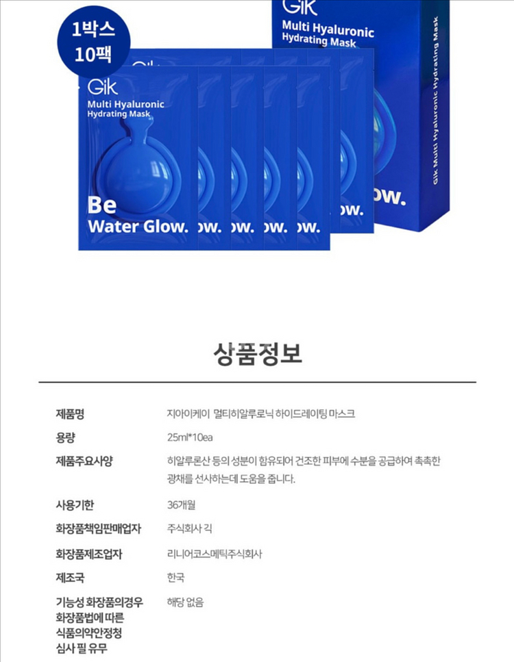 GIK멀티히알루론산 수분마스크팩25ml(10개)--1