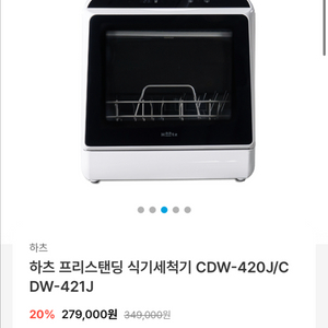 하츠 식기세척기 (미사용)