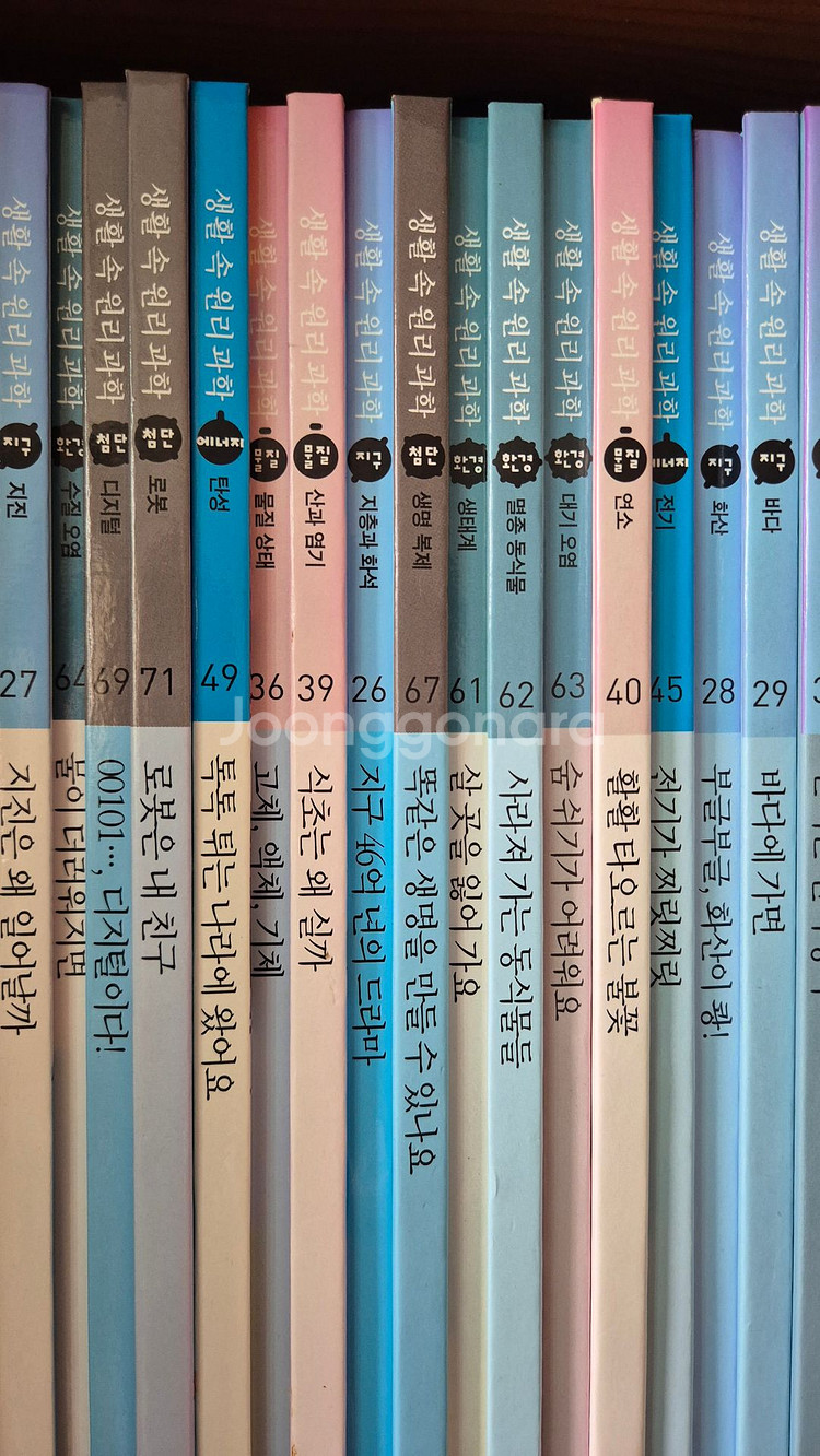 그레이트북스 생활속 원리과학--0