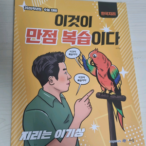 이기상 한국지리 2026 이것이 만점 복습이다