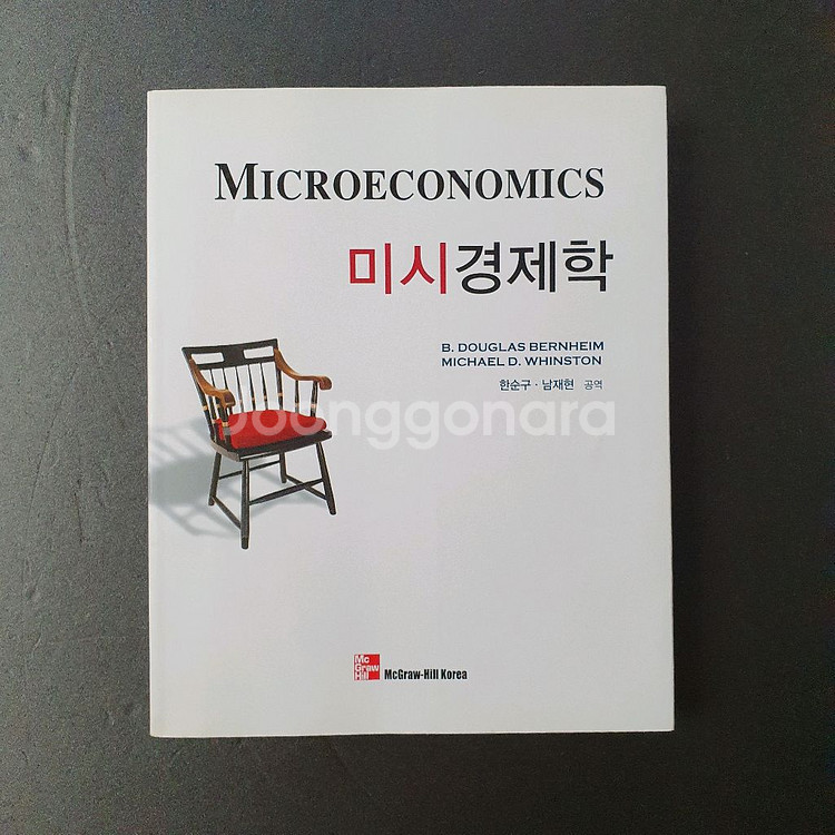 미시경제학 (새 책)--0
